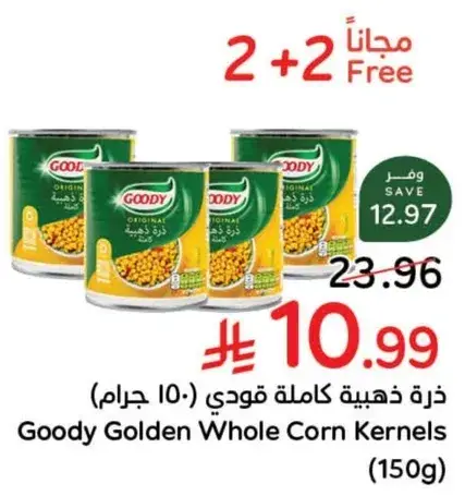 Goody Golden Whole Corn Kernels (150g)