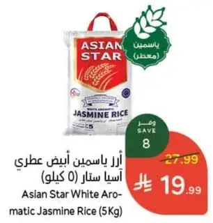 ارز ياسمين ابيض اسيا ستار (5 كيلو)