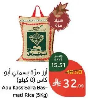 ارز بسمتي ابو كاس (5 كيلو)