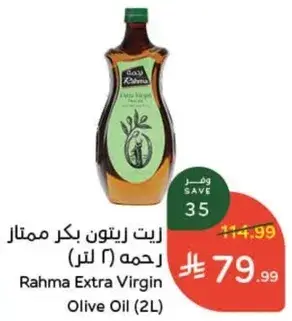 Rahma Extra Virgin Olive Oil (2L)
