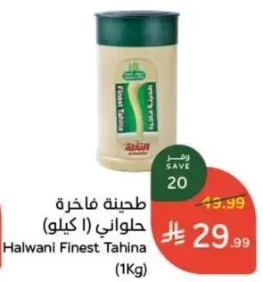 طحينه فاخره حلاوني (1 كيلو)