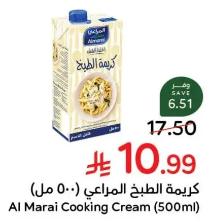 كريمه الطبخ المراعي (500 مل)