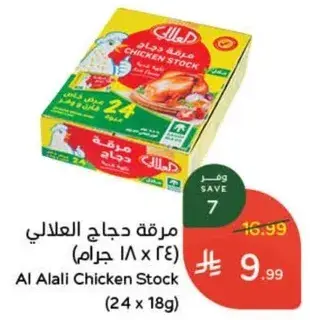 Al Alali Chicken Stock (24 x 18g)