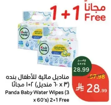 مناديل ماييه للاطفال بنده (3 x 60 منديل) 2+1 مجانا