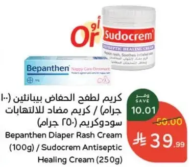 كريم لطيف للحفاضين بيبانثين (100 جرام) / كريم مضاد للالتهابات سودوكريم (250 جرام)