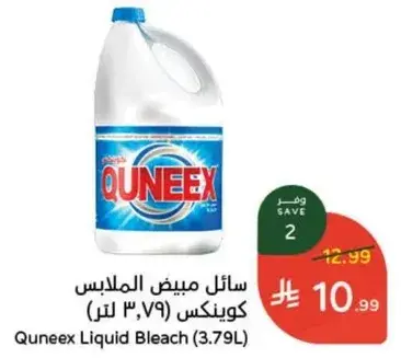 سايل مبيض الملابس كوينكس
