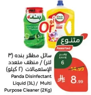سايل مطهر بنده (3 لتر) / منظف متعدد الاستعمالات (2 كيلو)