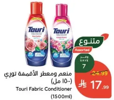 معطر الاقمشه توري