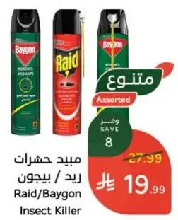 مبيد حشرات ريد / بيجون