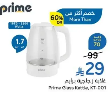 Prime Glass Kettle, KT-001 (1.7L)