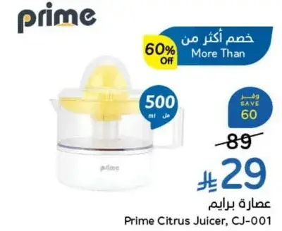 Prime Citrus Juicer, CJ-001 (500 ml)