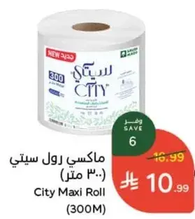 ماكسي رول سيتي (300 متر)