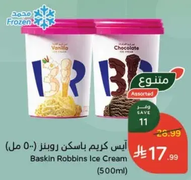 ايس كريم باسكن روبنز (500 مل)