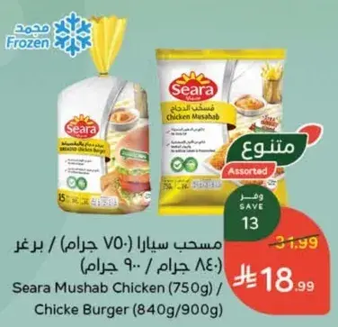 مسحب سيرا (750 جرام) / برغر دجاج (840 جرام)