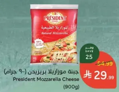 جبنه موزاريلا بريزيدنت (900 جرام)
