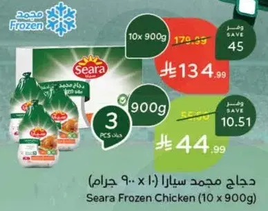 دجاج مجمد سيارا (10×900 جرام)