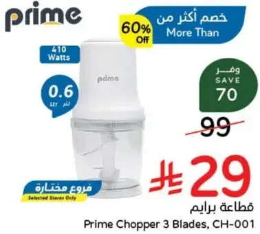 Prime Chopper 3 Blades (0.6L)