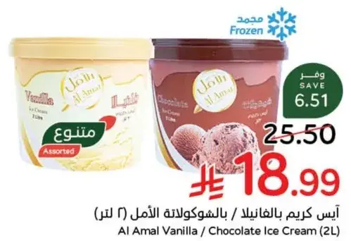 Al Amal Vanilla / Chocolate Ice Cream (2L)