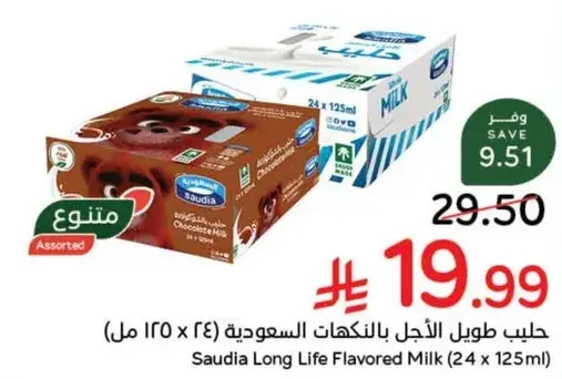 Saudia Long Life Flavored Milk (24 x 125ml)