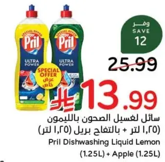 سايل لغسل الصحون بالليمون (1.25 لتر + بالتفاح)