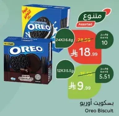 بسكويت اوريوا (24×6.8 جرام / 12×3.5 جرام)