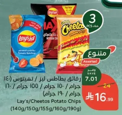 رقايق بطاطس ليز/تشيتوس (140/150/160/190 جرام)