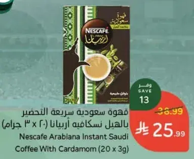 قهوه سعوديه سريعه التحضير بالهيل (20 x 3 جرام)