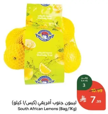 ليمون جنوب افريقي (كيس/1 كيلو)