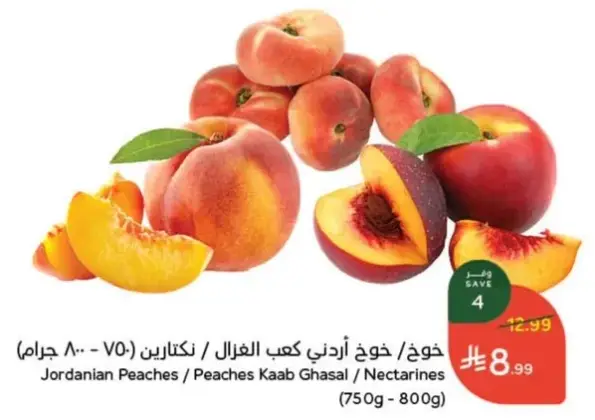 خوخ اردني كعب الغزال / نكتارين (750 - 800 جرام)