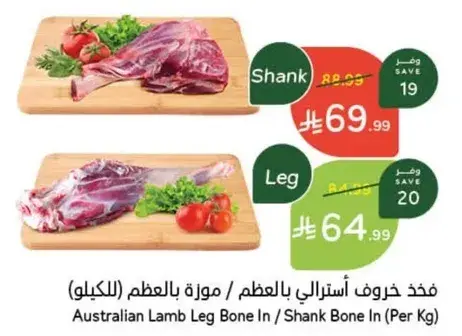 فخذ خروف استرالي بالعظم / موره بالعظم (للكيلو)