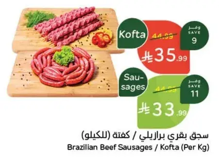 سجق بقري برازيلي / كفته (للكيلو)