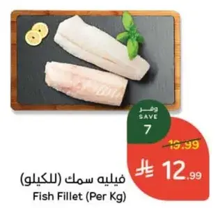 فيليه سمك (للكيلو)