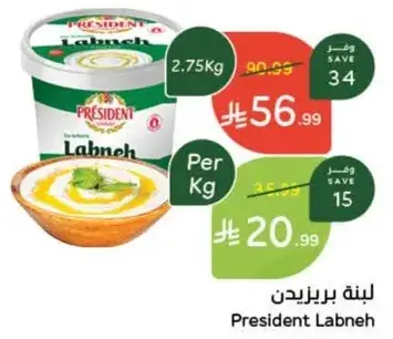 لبنه بريزيدنت (للكيلو)