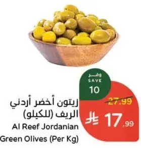 زيتون اخضر اردني (بالكيلو)