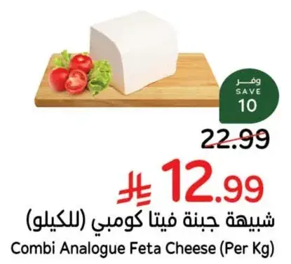 جبنه فيتا كومبي (بالكيلو)