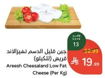 جبن قليل الدسم تشيزالاند (بالكيلو)