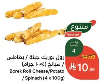 رول بورك جبنه بطاطس / سبانخ (4×100 جرام)