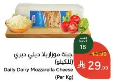 جبنه مواريلاد ديري (للكيلو)