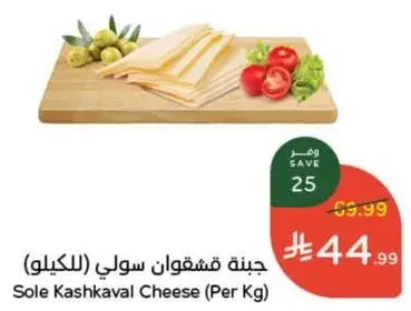 Sole Kashkaval Cheese (Per Kg)