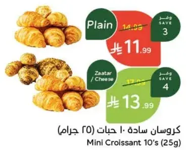 كرواسون ساده 10 حبات (25 جرام)