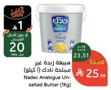 هييه زبده غير مملحه نادك (1 كيلو)