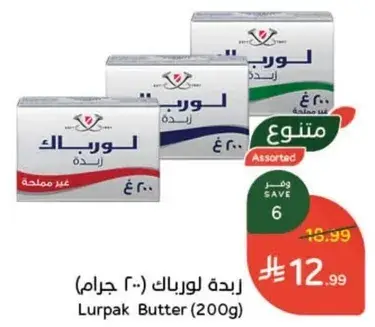 Lurpak Butter (200g)