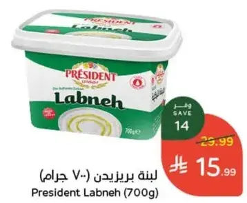 لبنه بريزيدنت (700 جرام)