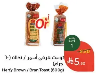 Herfy Brown / Bran Toast (600g)