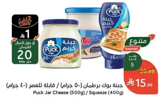 Puck Jar Cheese (500g / 400g)