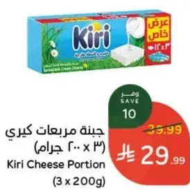 جبنه مربيعات كيري (3 × 200 جرام)