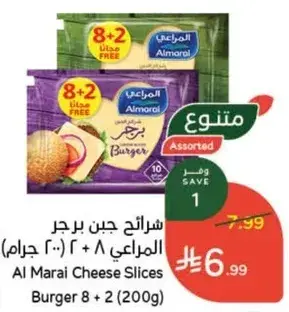 شرايح جبن برجر المراعي (200 جرام)