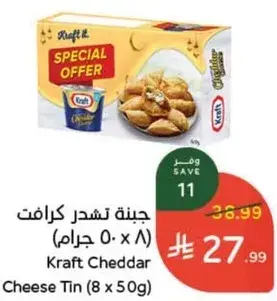 جبنه كرافت تشيدر (8 × 50 جرام)