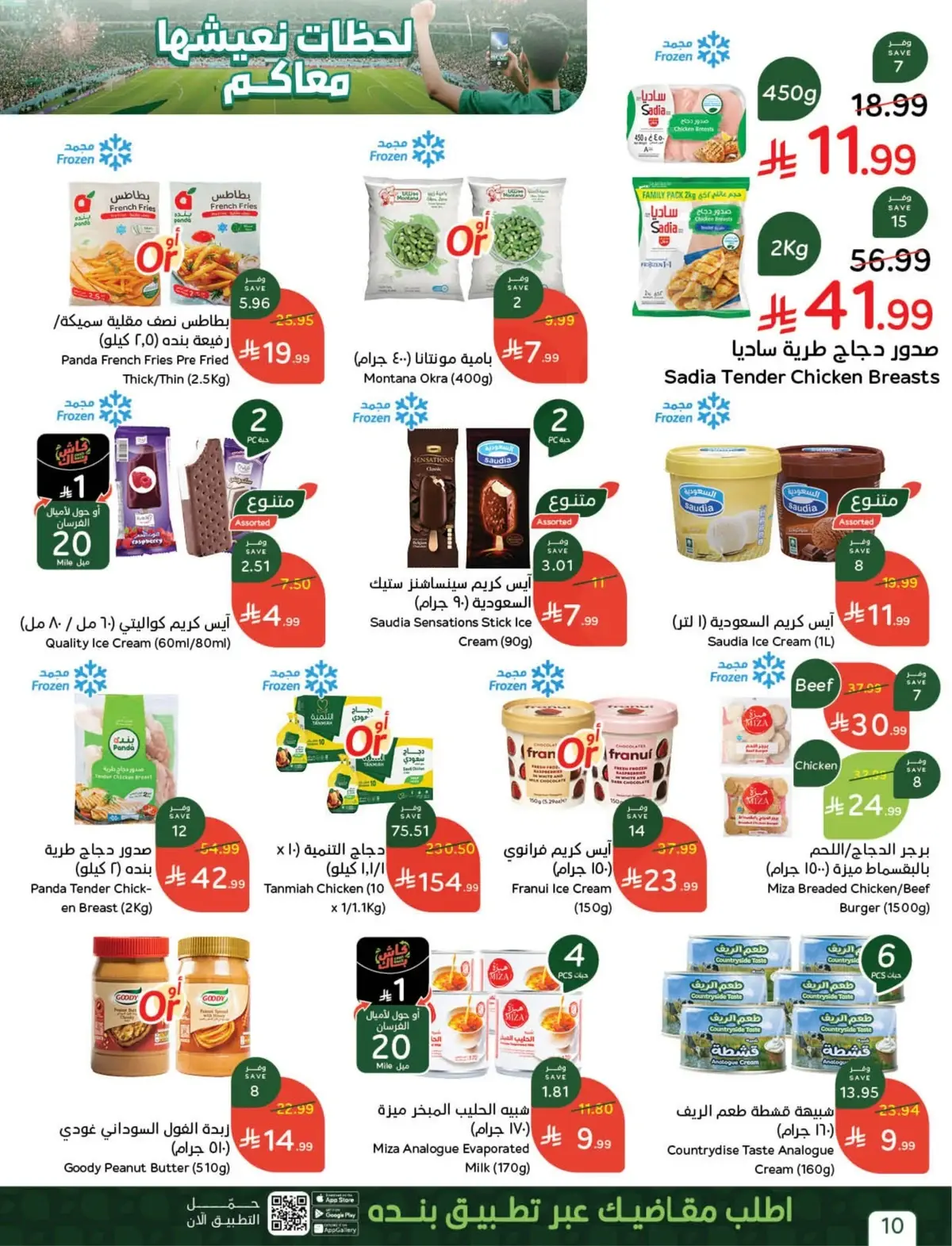 العروض الاسبوعية - صفحة 10