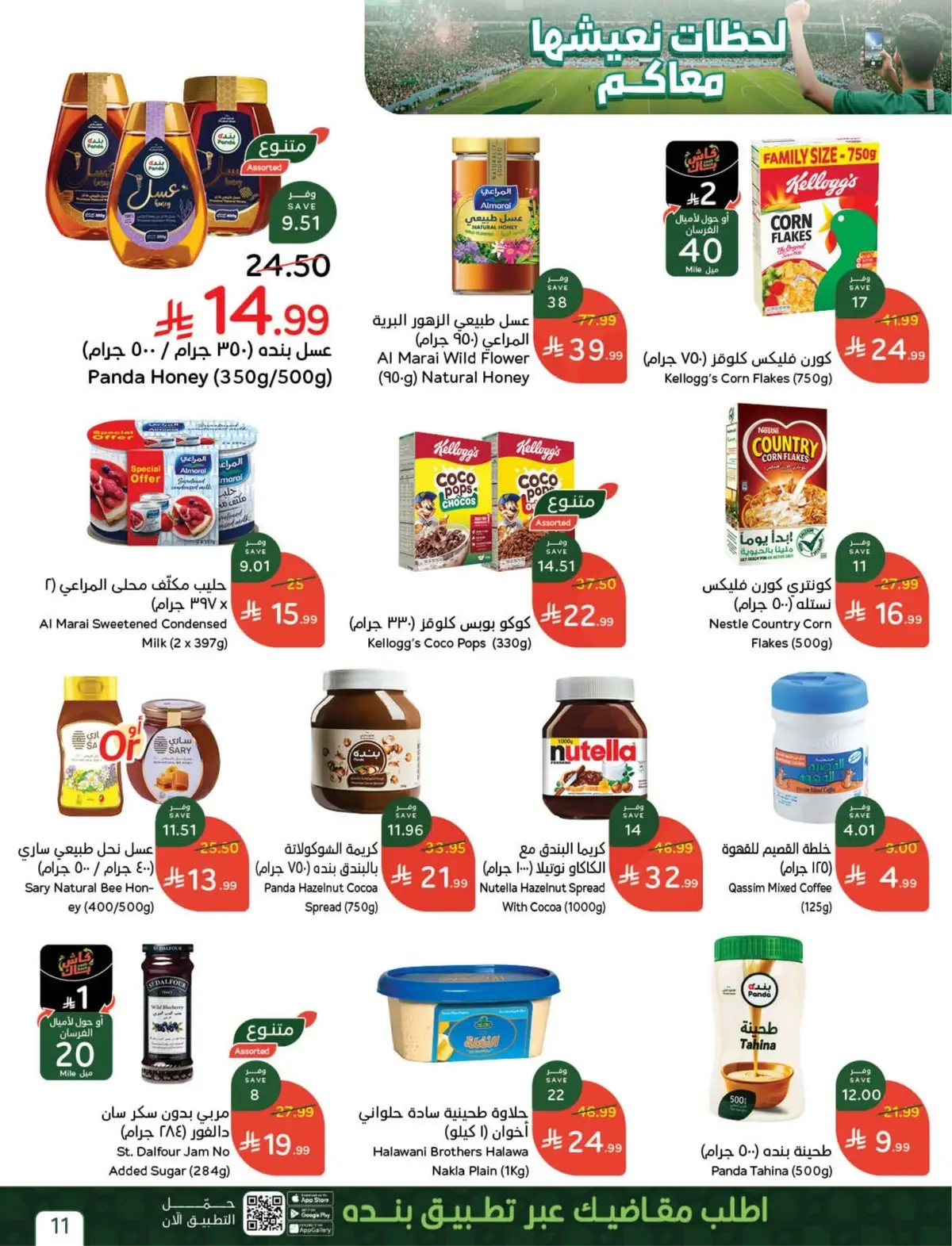 العروض الاسبوعية - صفحة 11